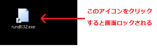 画面をロックするショートカット