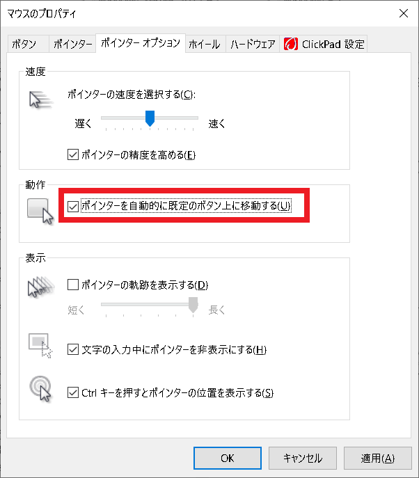 ポインターを自動的に規定のボタンの上に移動する