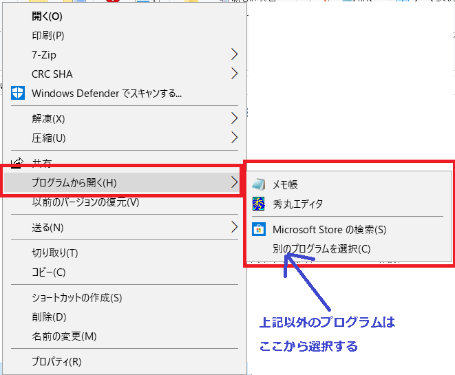他のプログラムで開く