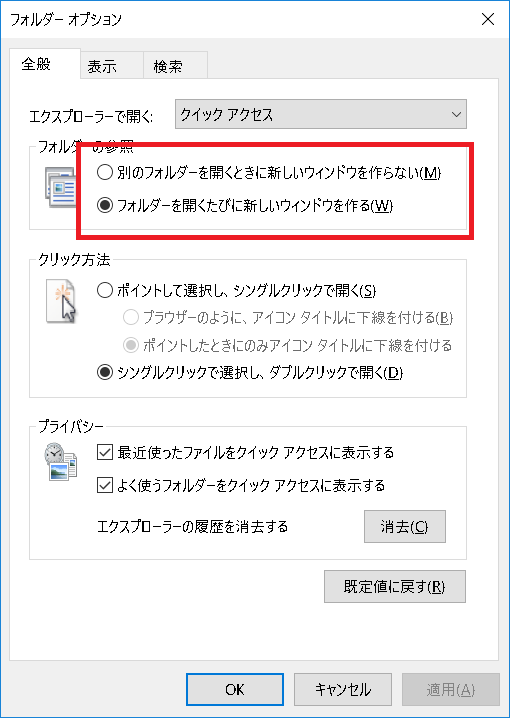 フォルダを開くたびに新しいウィンドウを作る