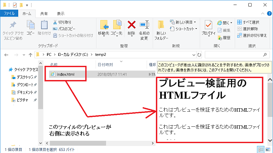 エクスプローラでファイルをプレビューする
