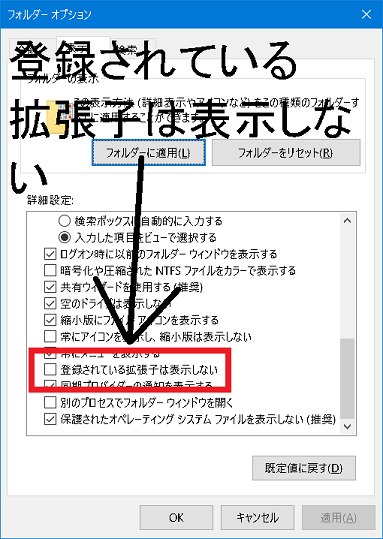 登録されているフォルダの拡張子は表示しない設定