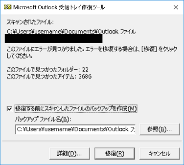 受信トレイ修復ツール