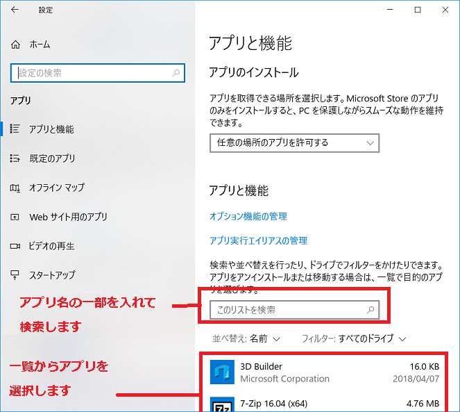 アプリ一覧が表示される