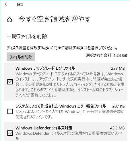 クリーンアップする項目を選択する