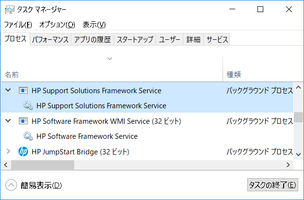 サービス名が表示されるタスクマネージャー内のプロセス