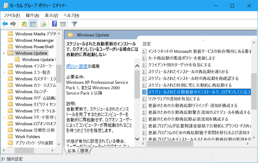 更新プログラムの自動更新を無効にする