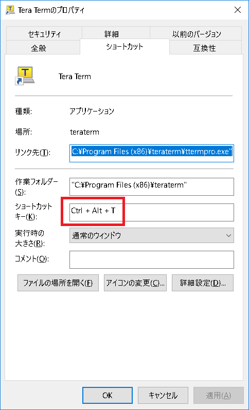 プログラム向けにショートカットを作成する