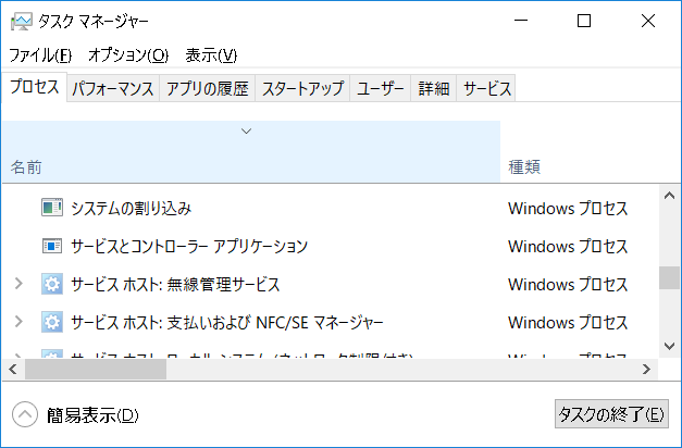 タスクマネージャー内のシステムプロセス