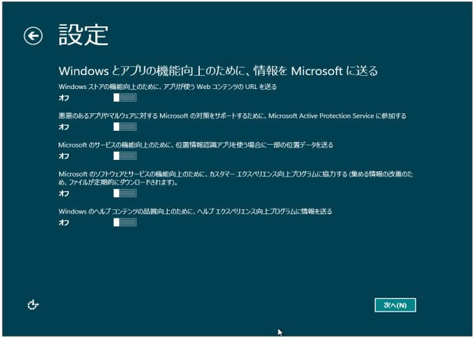 Windows 8 Release Preview,񑗐M̐ݒ