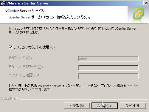 VMware vCenter インストール | vCenter Server サービス