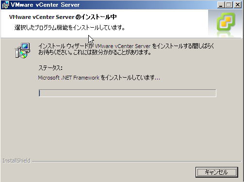 VMware vCenter インストール | インストール開始