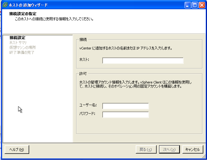 vCenter | ESX ホストの追加 | VMware
