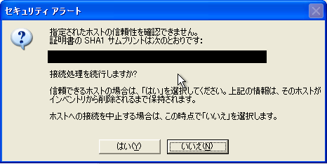 vCenter | ESX ホストの追加 | SHA | VMware