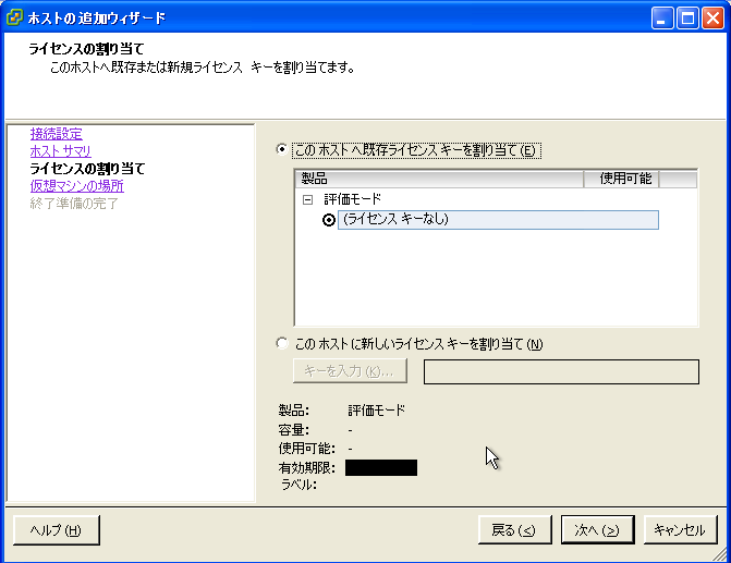 vCenter | ライセンス | VMware