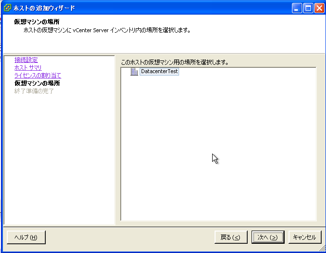 vCenter | データセンタ | VMware