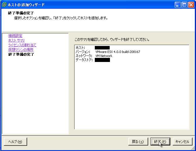vCenter | ESX ホストの追加 | VMware