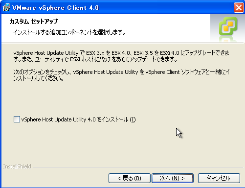 VMware vCenter | インストール | 追加コンポーネント