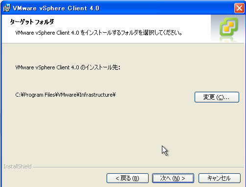 VMware vCenter | インストール | インストールするフォルダ