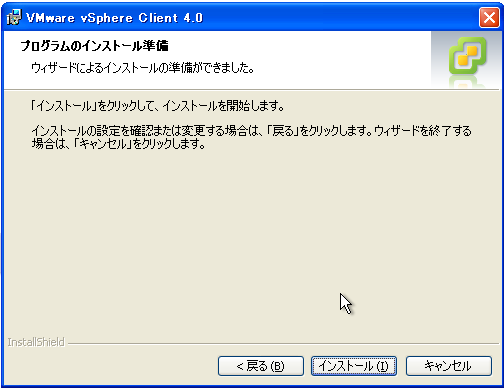 VMware vCenter | インストール | インストールの開始