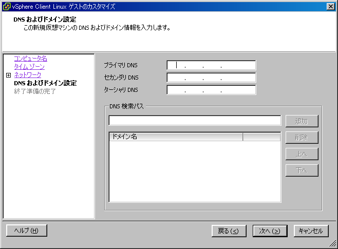 カスタマイズ仕様 | DNS、ドメインの設定
