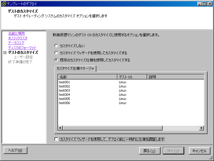 カスタマイズ仕様を使用してデプロイを実行