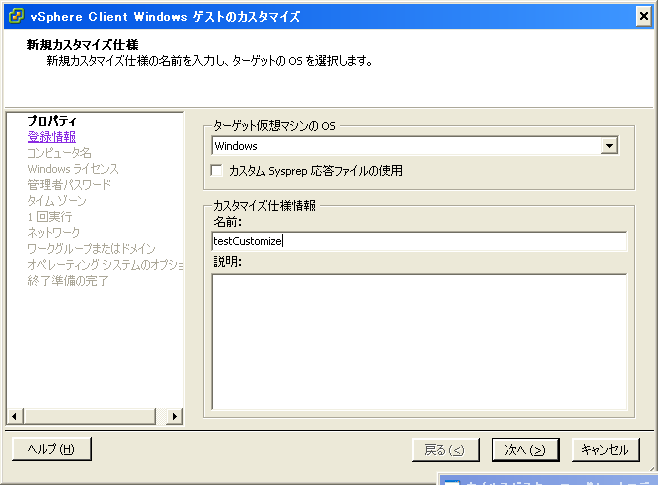新規カスタマイズ仕様マネージャ | Windows / Linuxの選択