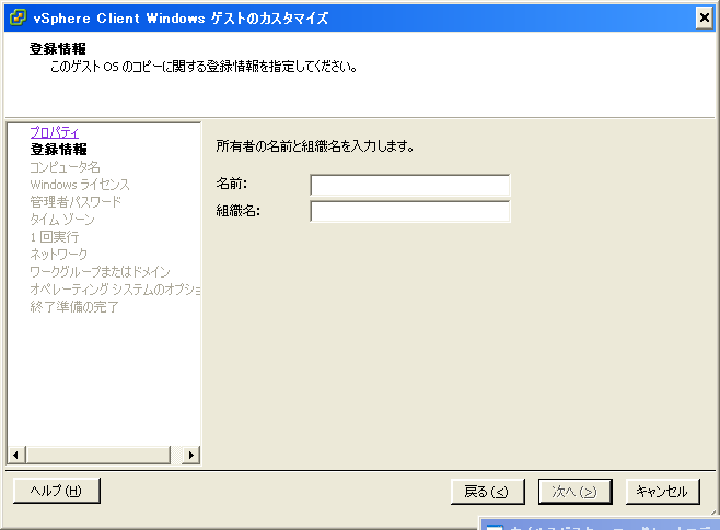 新規カスタマイズ仕様マネージャ | 名前、組織名の選択
