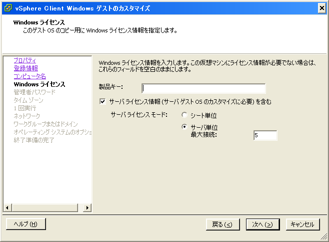 新規カスタマイズ仕様マネージャ | ライセンスの入力