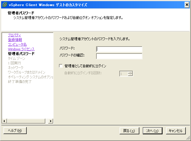 新規カスタマイズ仕様マネージャ | administrator パスワードの入力