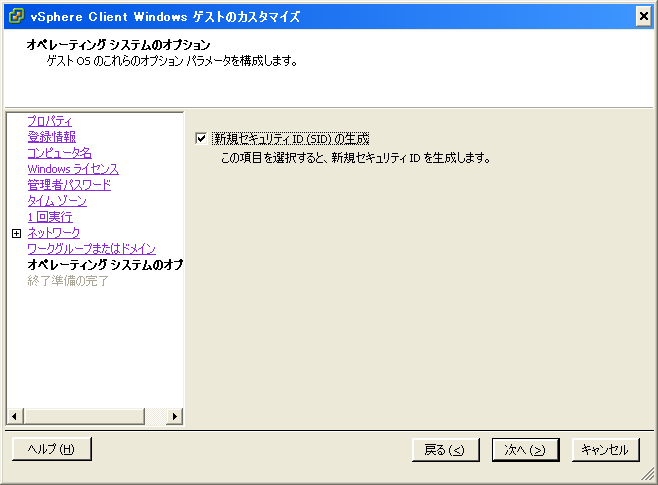 新規カスタマイズ仕様マネージャ | SIDの設定