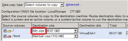 仮想ディスクサイズの縮小
