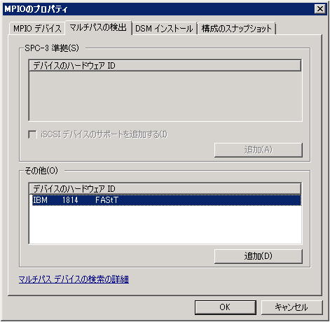 コントロールパネル内のマルチパスドライバ