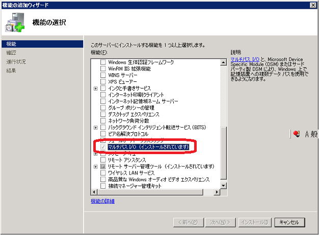 マルチパスドライバを機能の追加からインストール