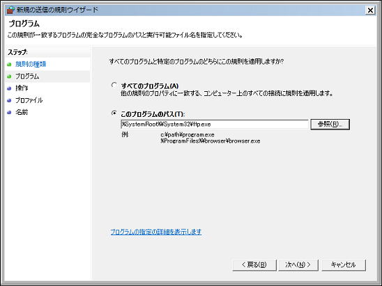 Windowsファイアウォール プログラムパス
