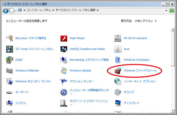 Windows ファイアウォールコントロールパネル