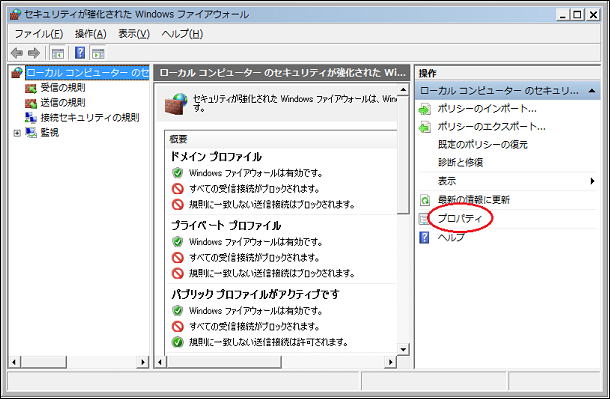 Windowsファイアウォールの詳細設定