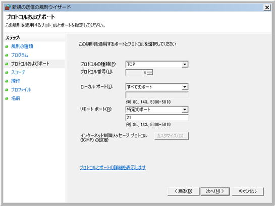 Windowsファイアウォール プロトコル