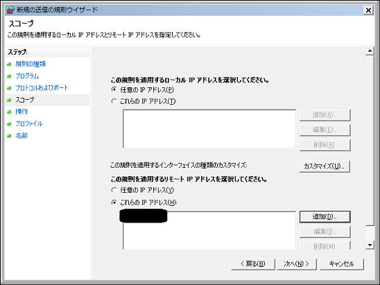 Windowsファイアウォール リモートアドレス