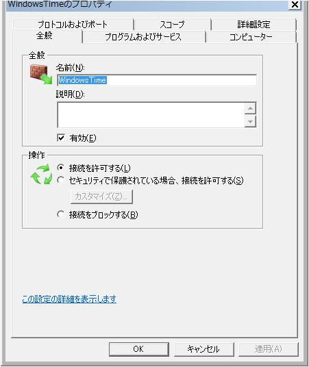 Windowsファイアウォール Windows Time