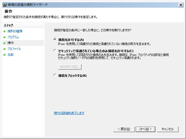 Windowsファイアウォール オペレーション