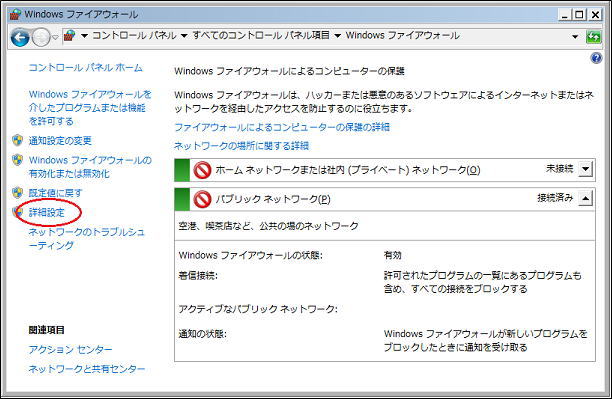 Windowsファイアウォールのステータス