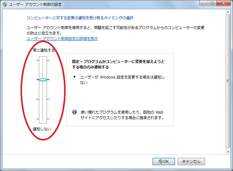 ユーザーアカウント制御設定のレベル