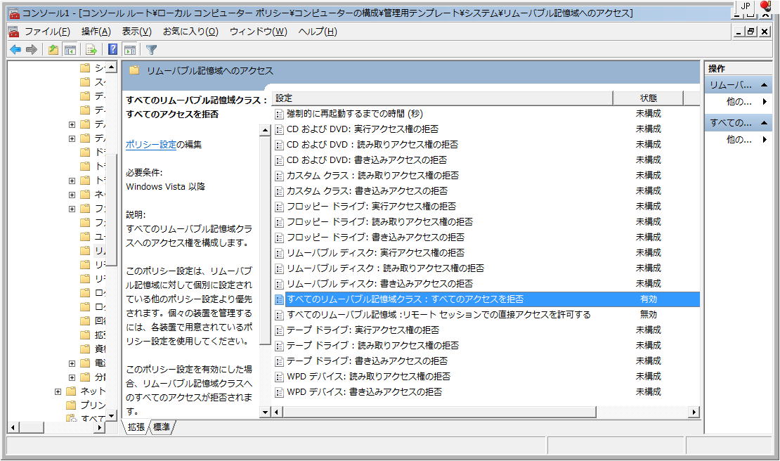 リムーバブルデバイスコントロールポリシー
