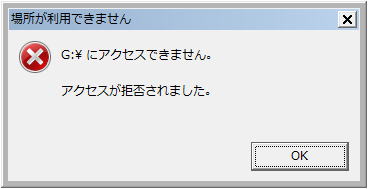 リムーバブルデバイスコントロールエラー