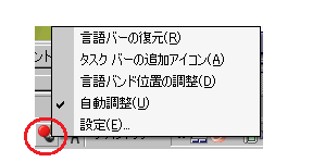 Microsoft IMEを右クリックして設定