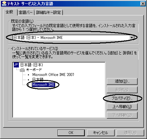 Microsoft IMEのプロパティを表示