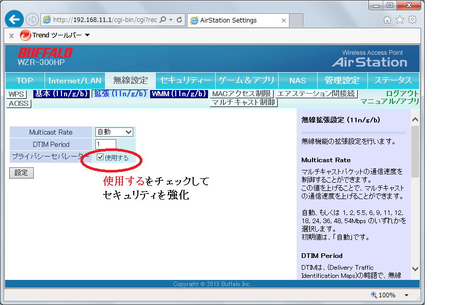 プライバシーセパレータ機能をオンにする